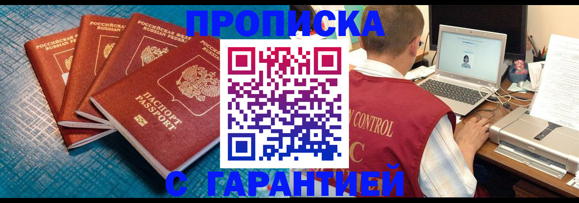 прописка паспорт в Дубне